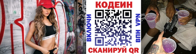 купить наркотики цена  Нововоронеж  kraken рабочий сайт  Codein напиток Lean (лин) 